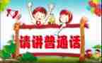 推普活动方案8篇