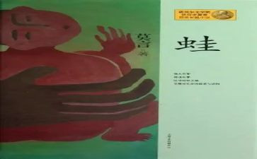 幼儿园中班语言花和蛙教案参考5篇