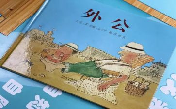 我的外公作文推荐8篇