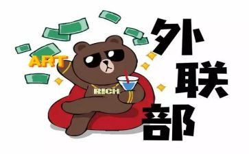 社团外联工作总结精选6篇