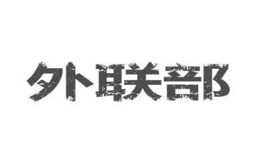 外联月工作总结最新8篇