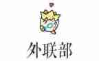 外联月工作总结8篇