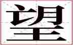 回顾过去展望未来作文7篇