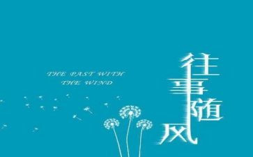 回味往事的作文精选7篇