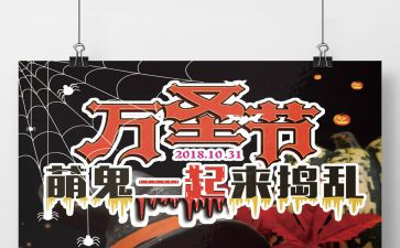 早教中心万圣节活动方案6篇