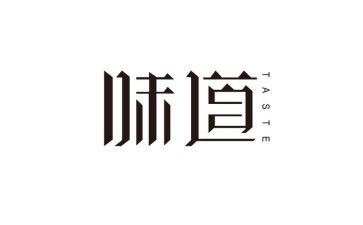 味道读后感最新7篇