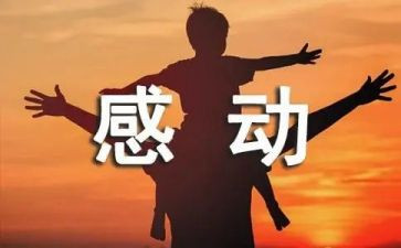 她让我感动600字作文7篇