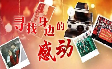 感动的人满分作文7篇