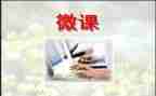 微课培训心得体会模板8篇
