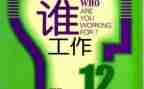 教育为谁工作总结精选5篇
