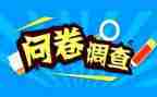 调查问卷个人总结7篇