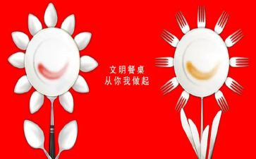 市文明餐桌活动总结5篇