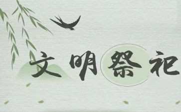 2023文明祭祀活动总结最新5篇