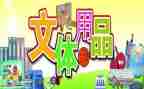 村文体活动总结最新7篇