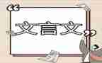 文言文狼教案8篇