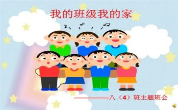 我爱我的班级作文8篇