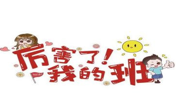 我的班级100作文优质5篇