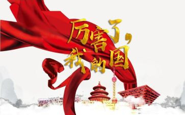 我的国庆演讲稿6篇