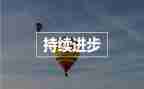 我的作文进步了作文5篇