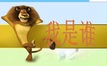 作文我是谁500字优秀7篇