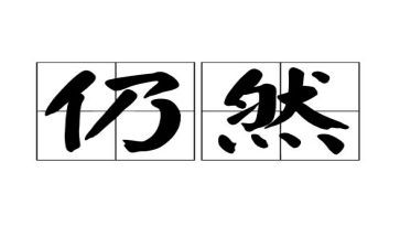 我依然还小作文6篇