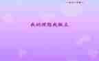 今天我做主的作文7篇