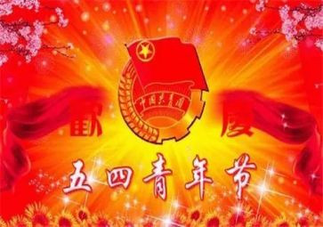 五四主题日活动总结通用6篇