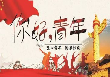 关于五四活动的总结6篇