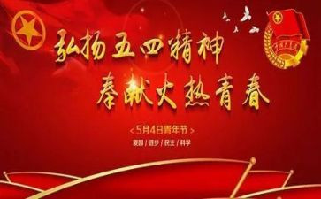 开展五四主题活动总结6篇