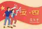 五四活动总结2022精选7篇
