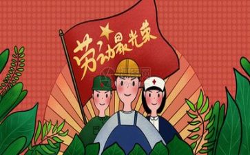 迎五一活动总结报告7篇