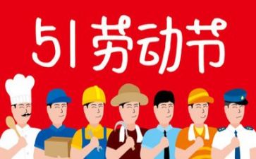 五一前工作总结最新8篇