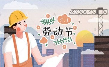 五一后工作总结6篇