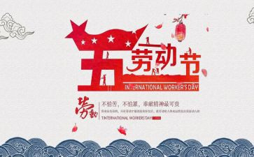 庆五一主题活动方案5篇