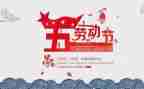 庆五一主题活动方案5篇