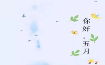 五月份教师月工作总结5篇