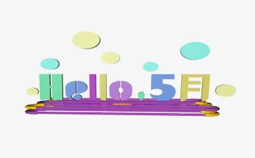 幼儿园五月份大班工作总结6篇