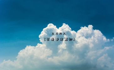 幼儿园2023五月总结7篇