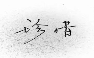 我珍惜友谊作文500字6篇