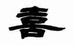 我喜欢____的作文参考5篇