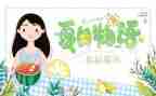 夏天的雨中班教案优秀8篇