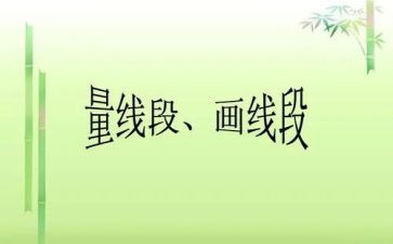 线段,射线,直线教案8篇