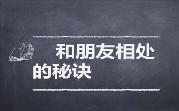 相处作文500字5篇