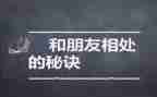 相处作文500字5篇