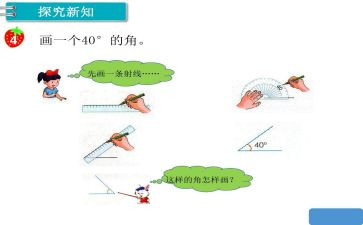 直线射线和角的教案7篇