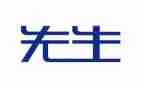 ?野先生读后感最新7篇
