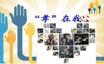 孝顺的作文5篇