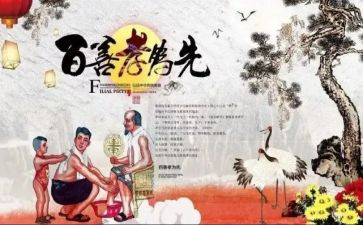 以孝为主题的活动总结7篇