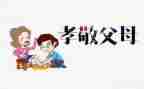 我孝敬的作文优质5篇