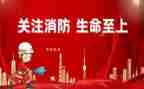消防安全总结与心得7篇
